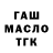 ТГК гашишное масло Carole_Griswold